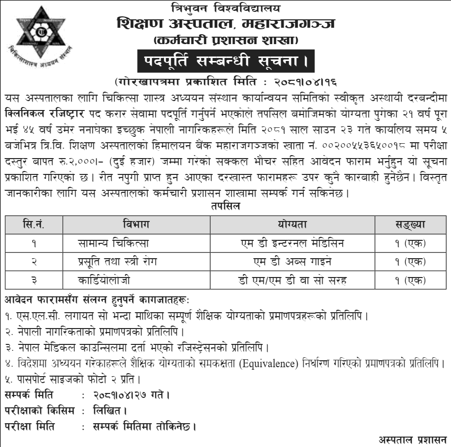 TU Teaching Hospital Job Vacancy 2081 for General Medicine, Obstetrics